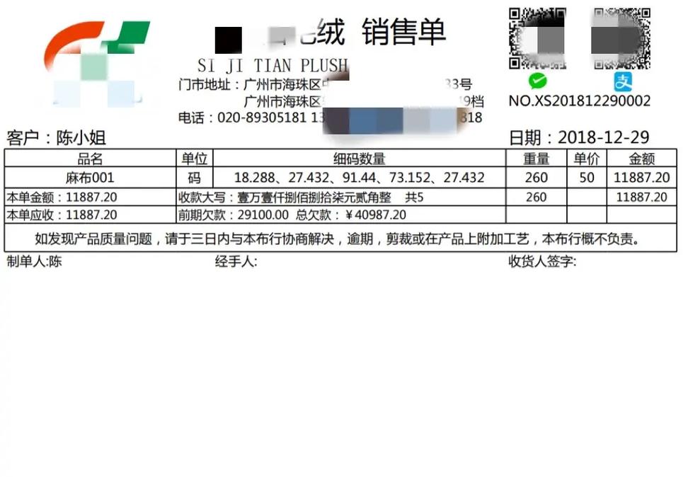 重塑布匹紡織銷售管理，告別混亂單據(jù)，邁向規(guī)范化新紀(jì)元